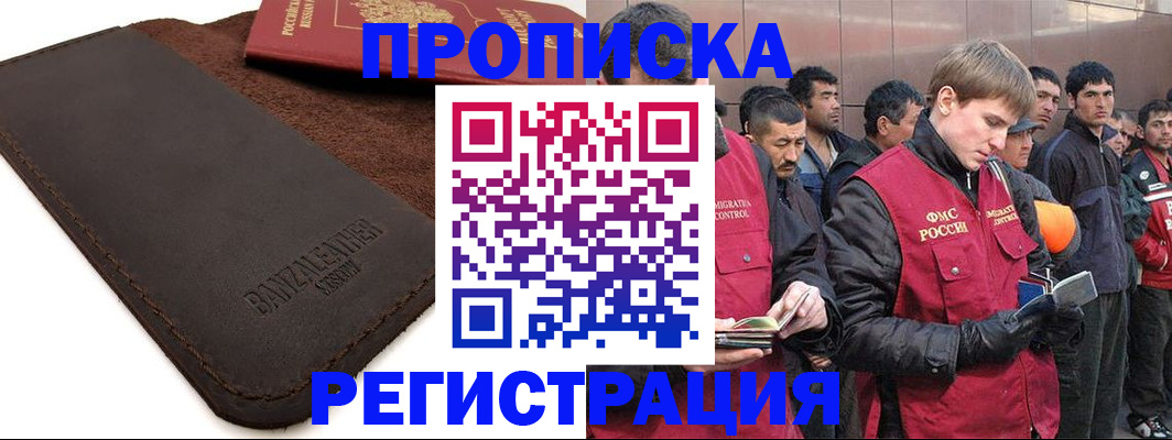 прописка штамп в Сураже