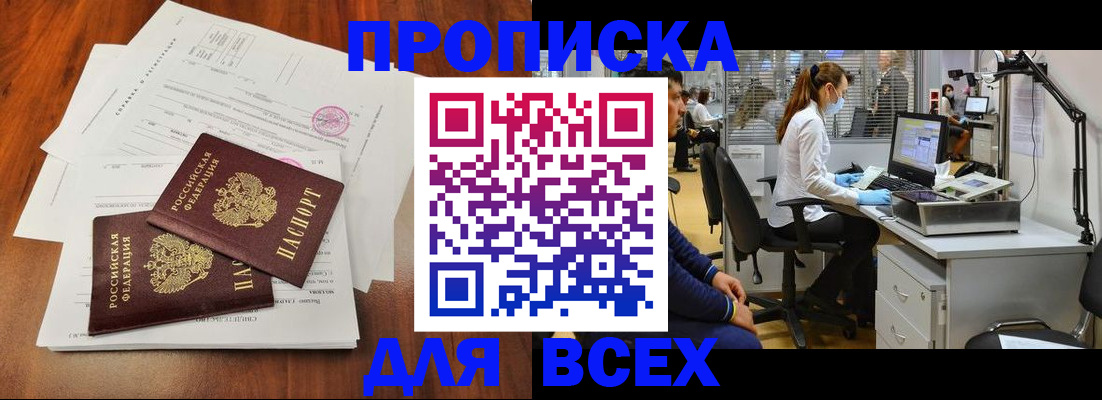прописка законно в Сураже