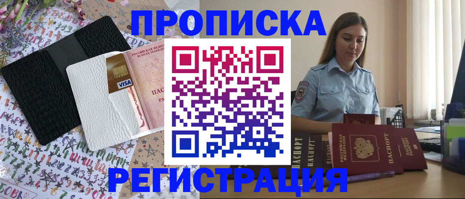 временная регистрация 2025 в Сураже